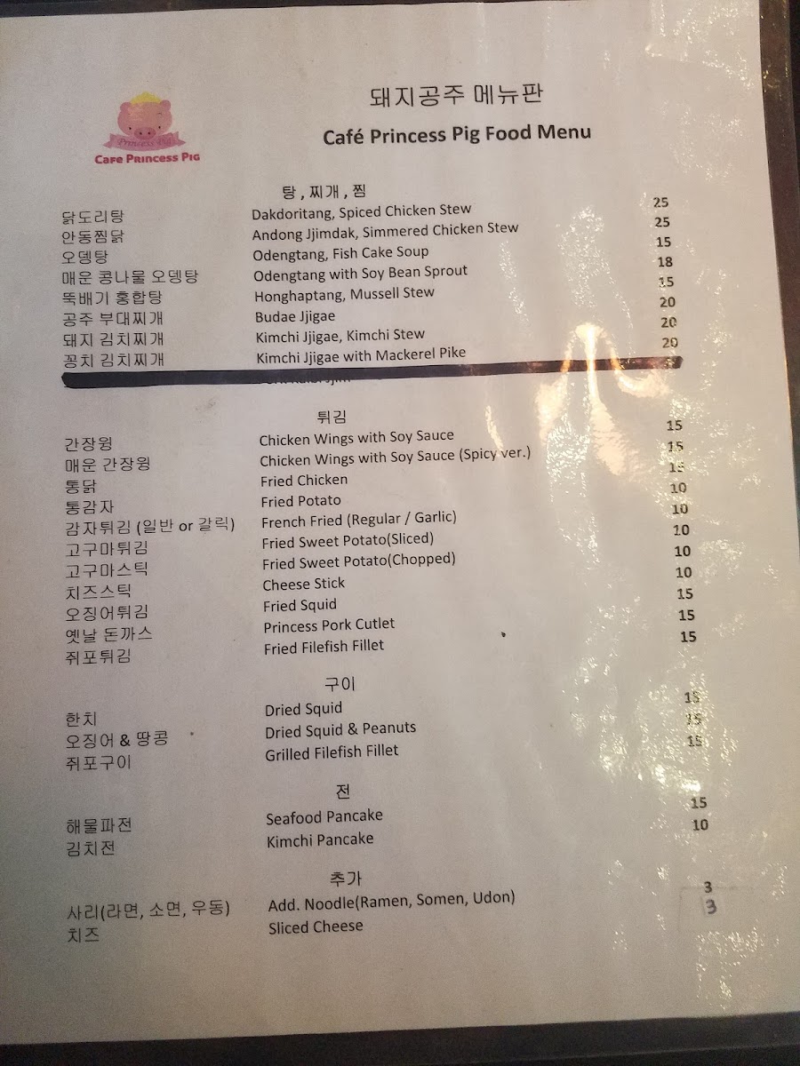 Cafe Princess Pig menu board