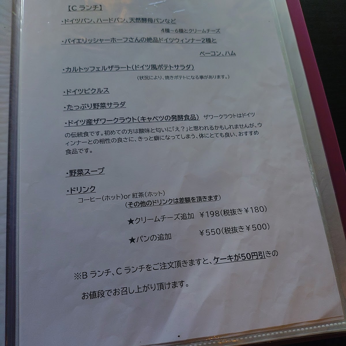 丹波 穂のwonne(ヴォンネ) menu board