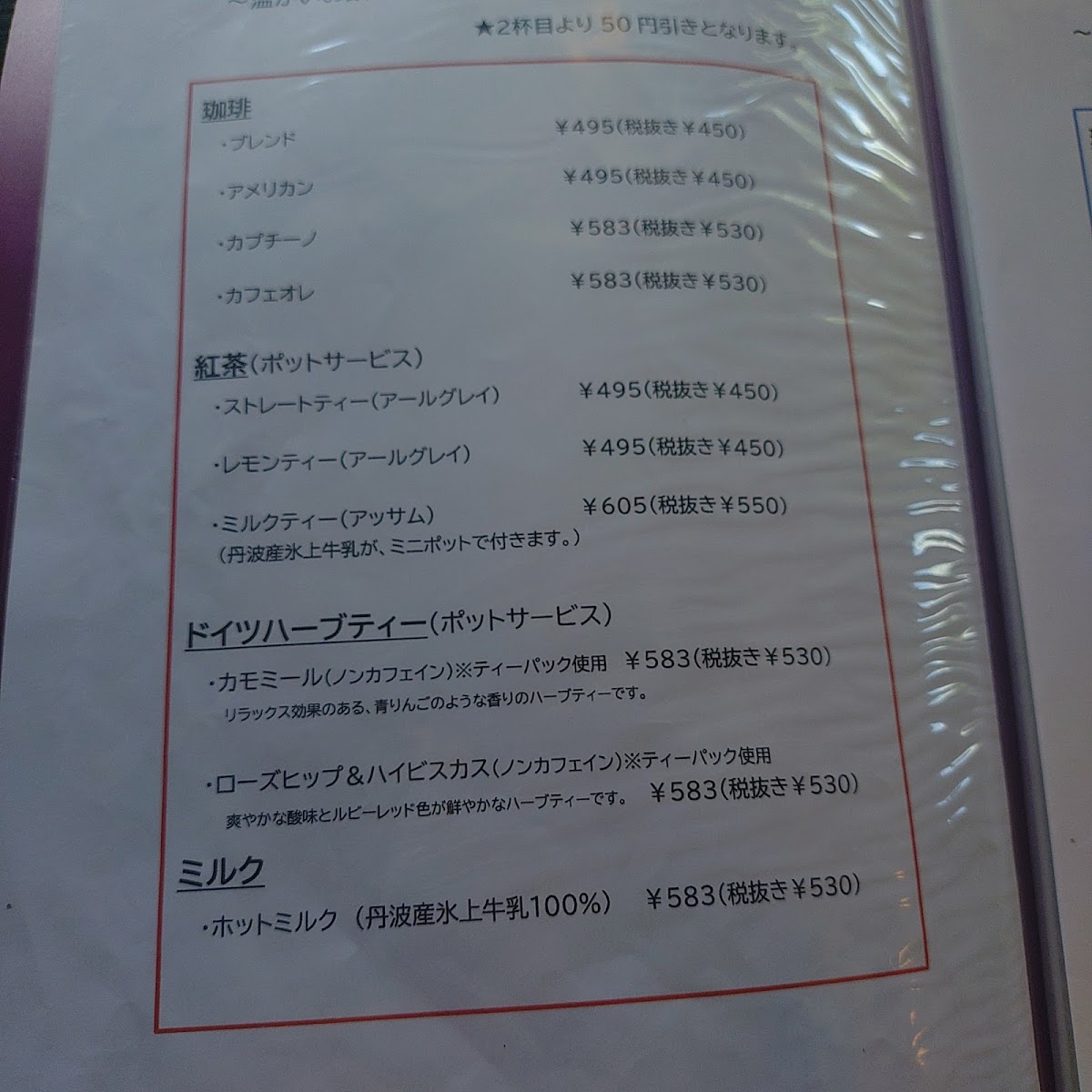 丹波 穂のwonne(ヴォンネ) menu board