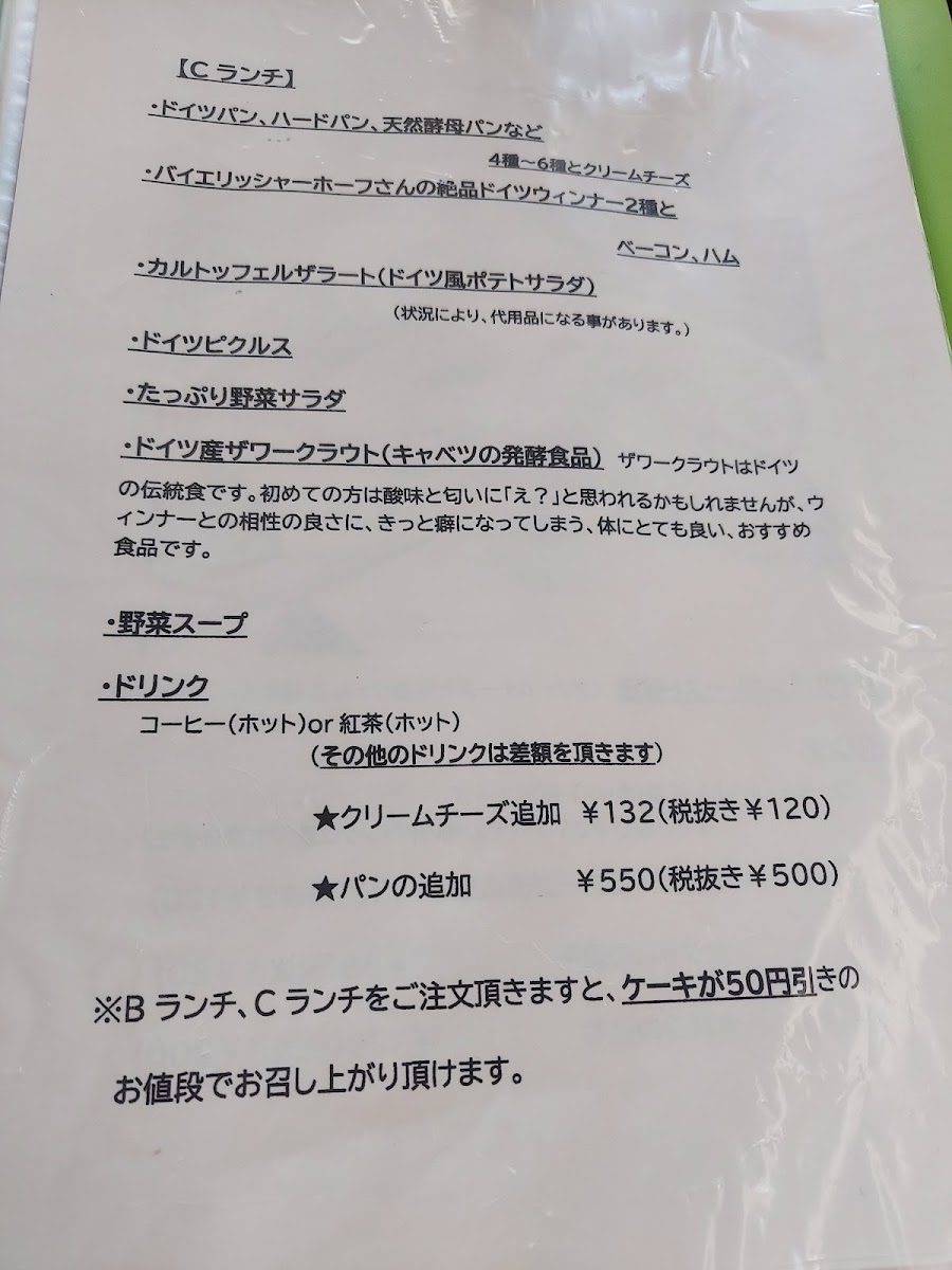 丹波 穂のwonne(ヴォンネ) menu board