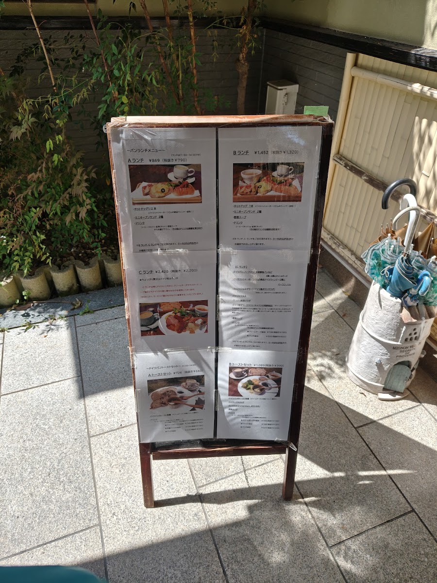 丹波 穂のwonne(ヴォンネ) menu board