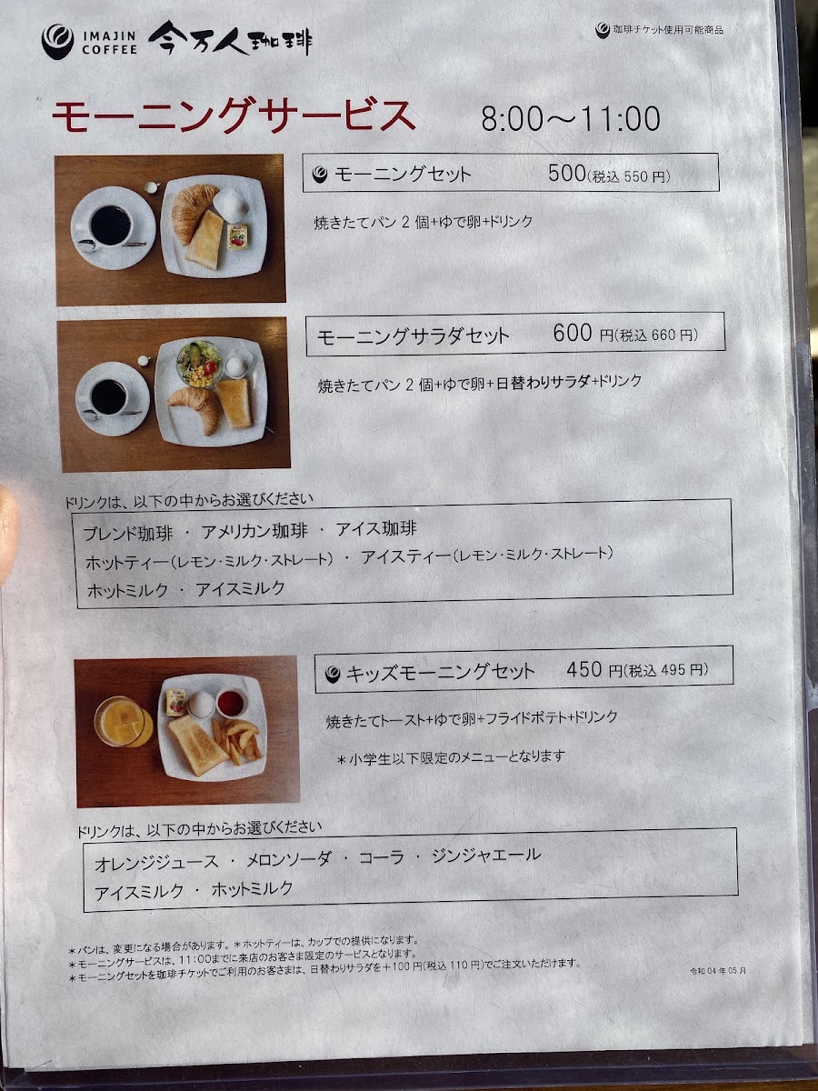 Yaisahō – Café & Bar You Can Spoil Yourself menu board