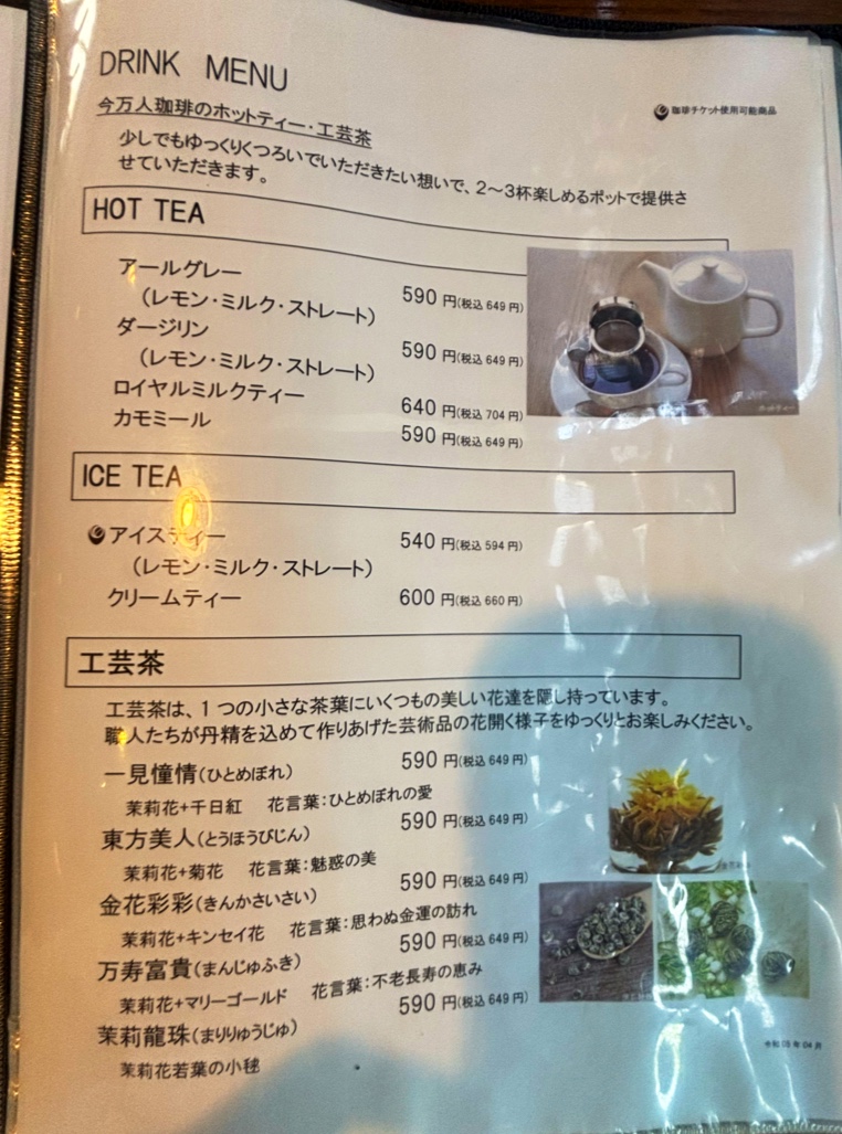 Yaisahō – Café & Bar You Can Spoil Yourself menu board