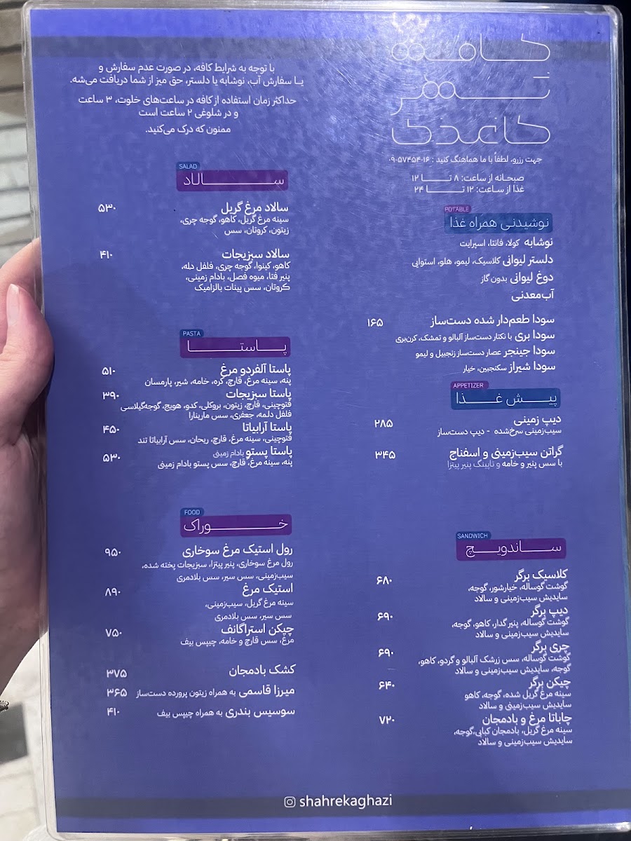 Shahr-e Kaghazi Cafe menu board