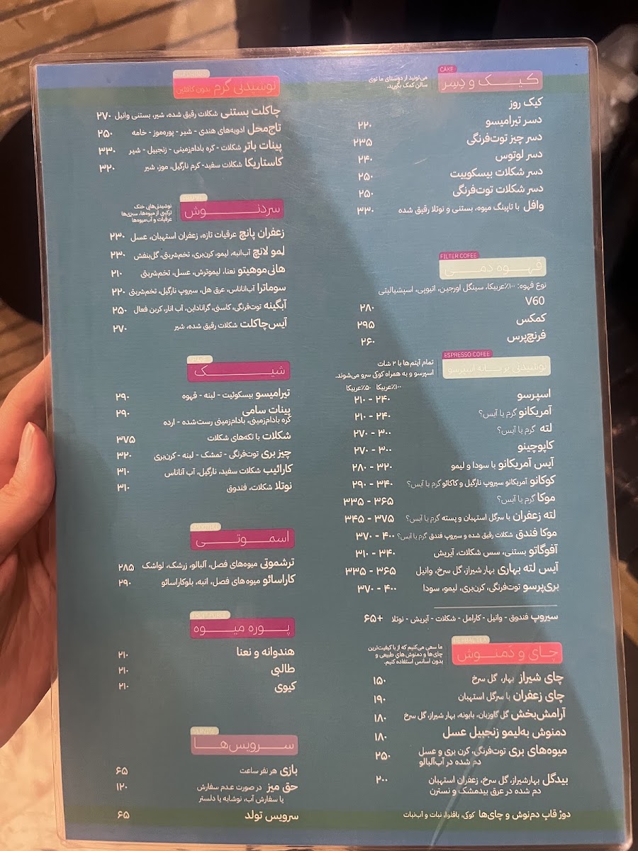 Shahr-e Kaghazi Cafe menu board
