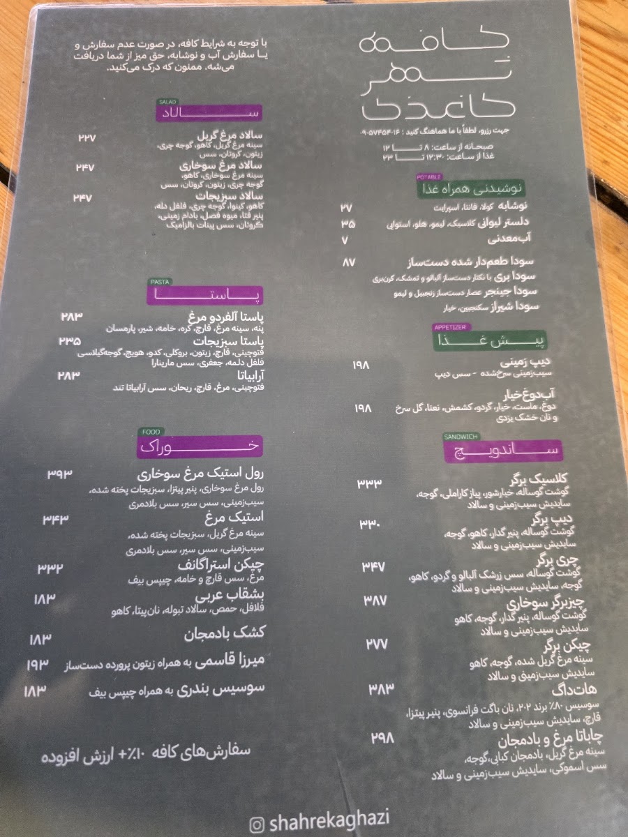 Shahr-e Kaghazi Cafe menu board