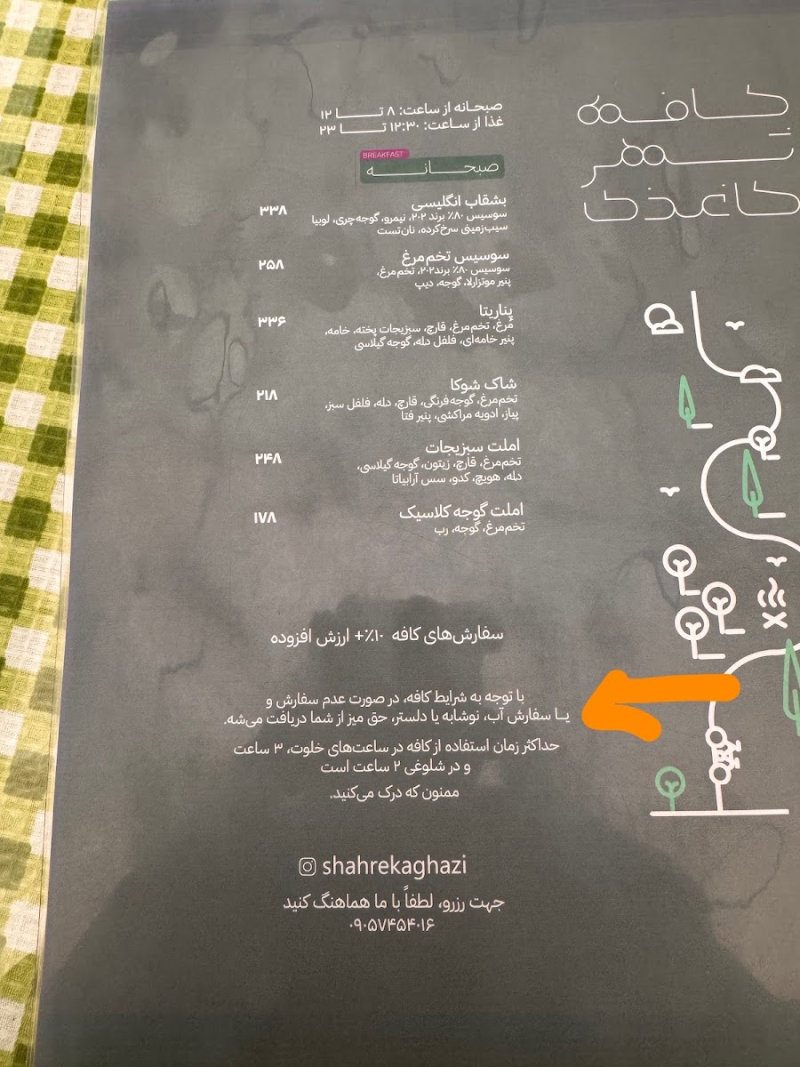Shahr-e Kaghazi Cafe menu board