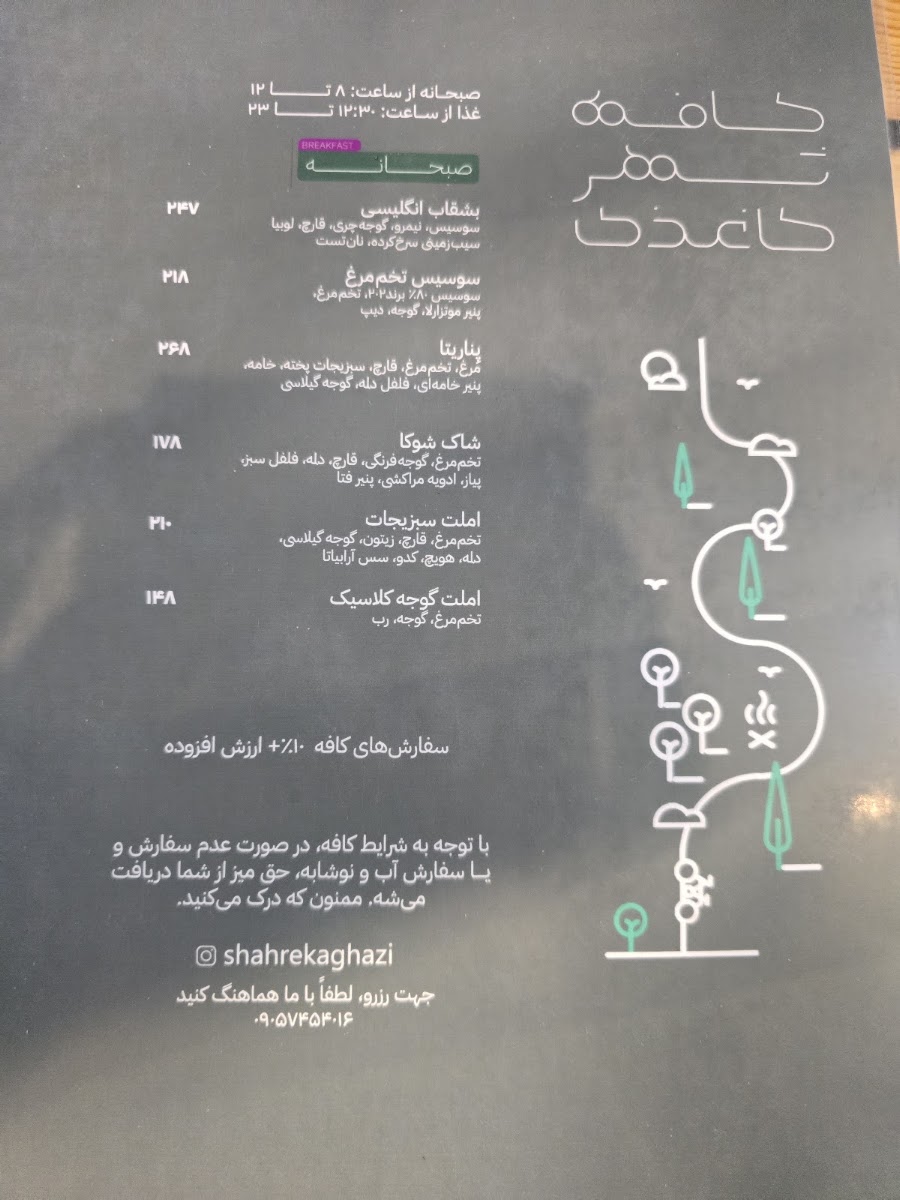 Shahr-e Kaghazi Cafe menu board