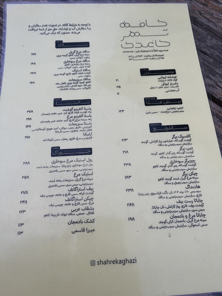 Shahr-e Kaghazi Cafe menu board