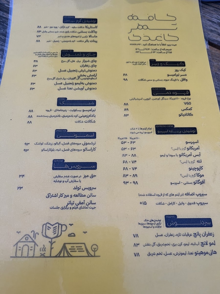 Shahr-e Kaghazi Cafe menu board