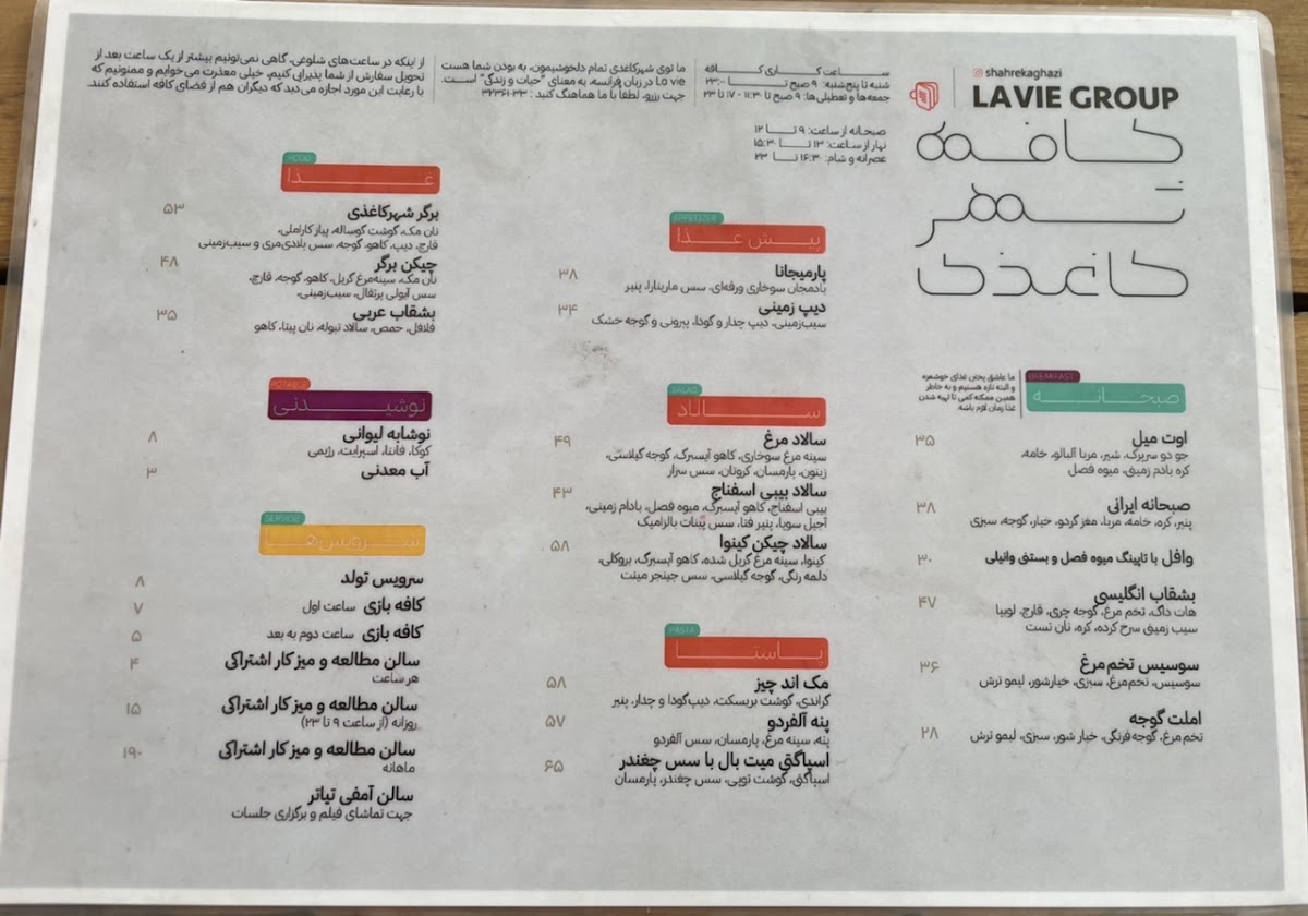 Shahr-e Kaghazi Cafe menu board