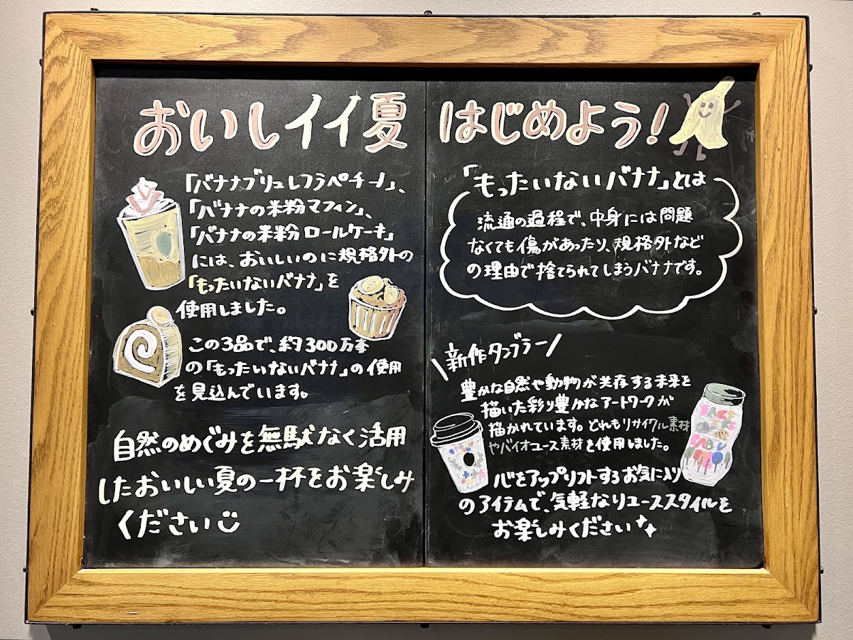 Starbucks Coffee - Emio Nerima menu board