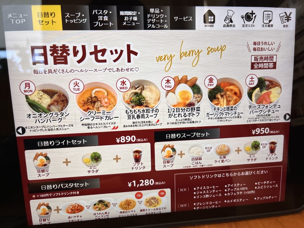 Very Berry Soup Tamachi Ekimae menu board