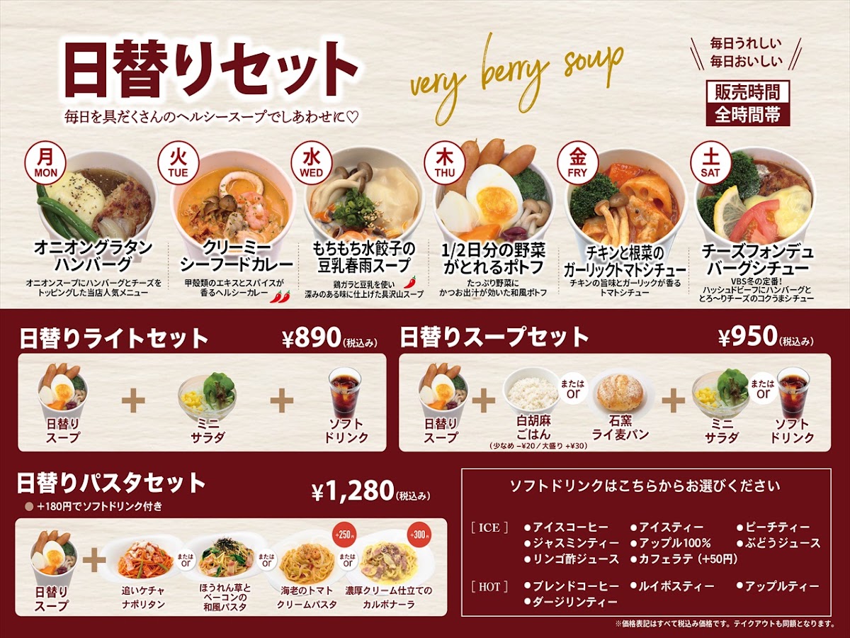 Very Berry Soup Tamachi Ekimae menu board