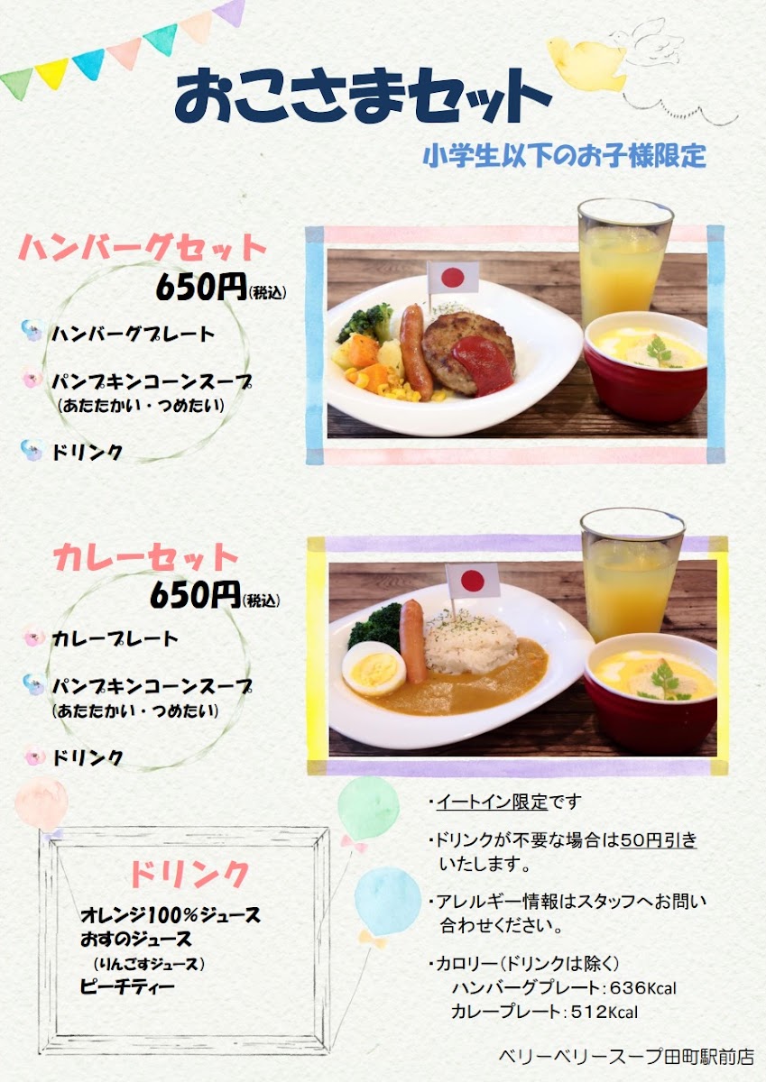 Very Berry Soup Tamachi Ekimae menu board