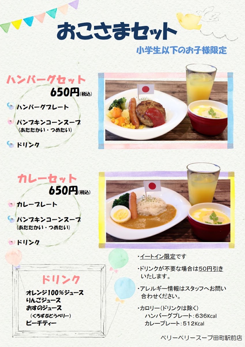 Very Berry Soup Tamachi Ekimae menu board