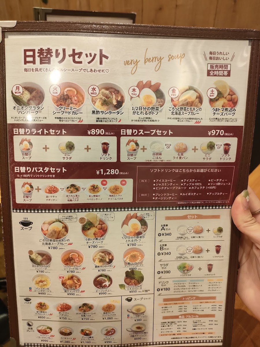 Very Berry Soup Tamachi Ekimae menu board