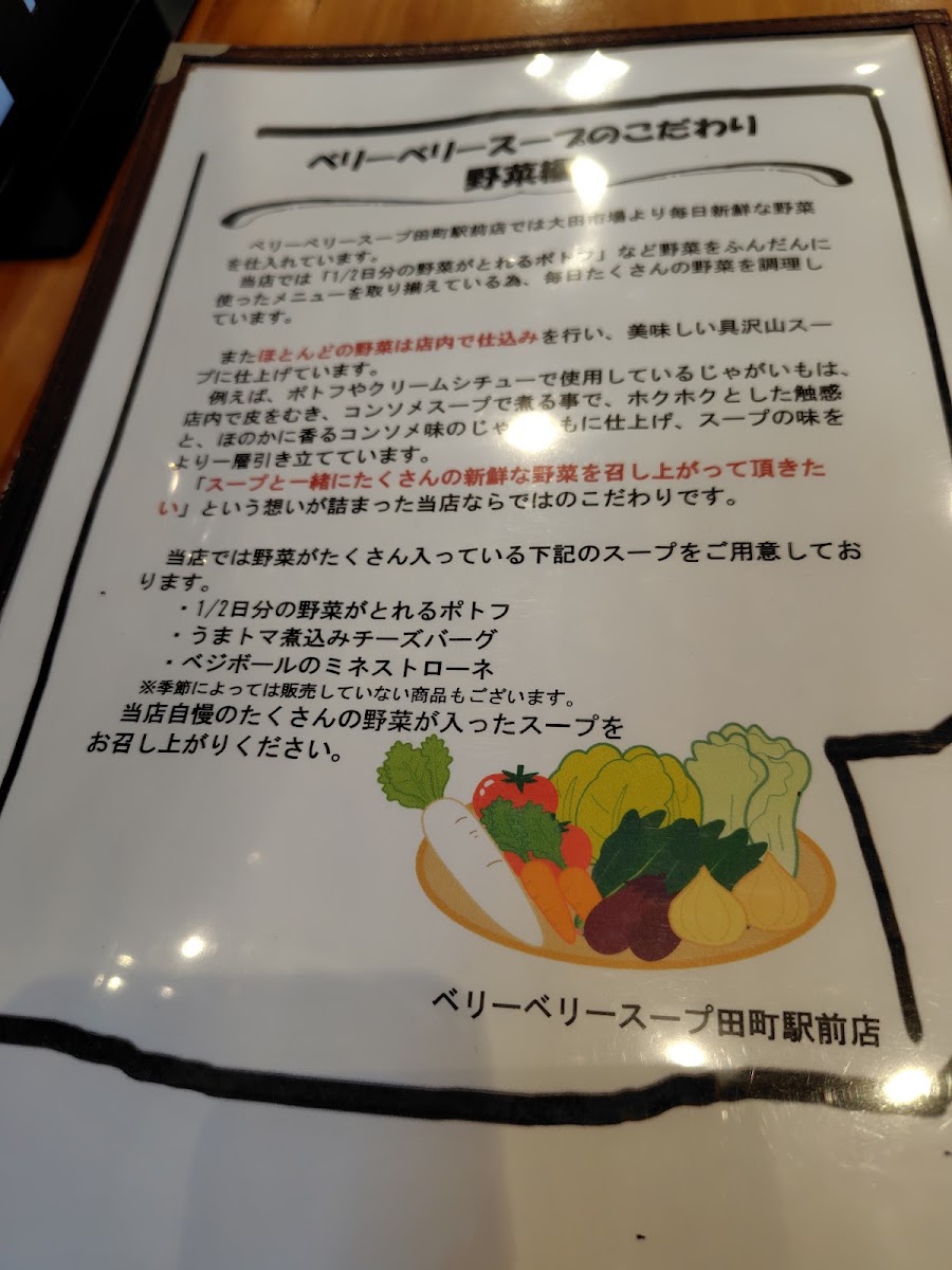 Very Berry Soup Tamachi Ekimae menu board