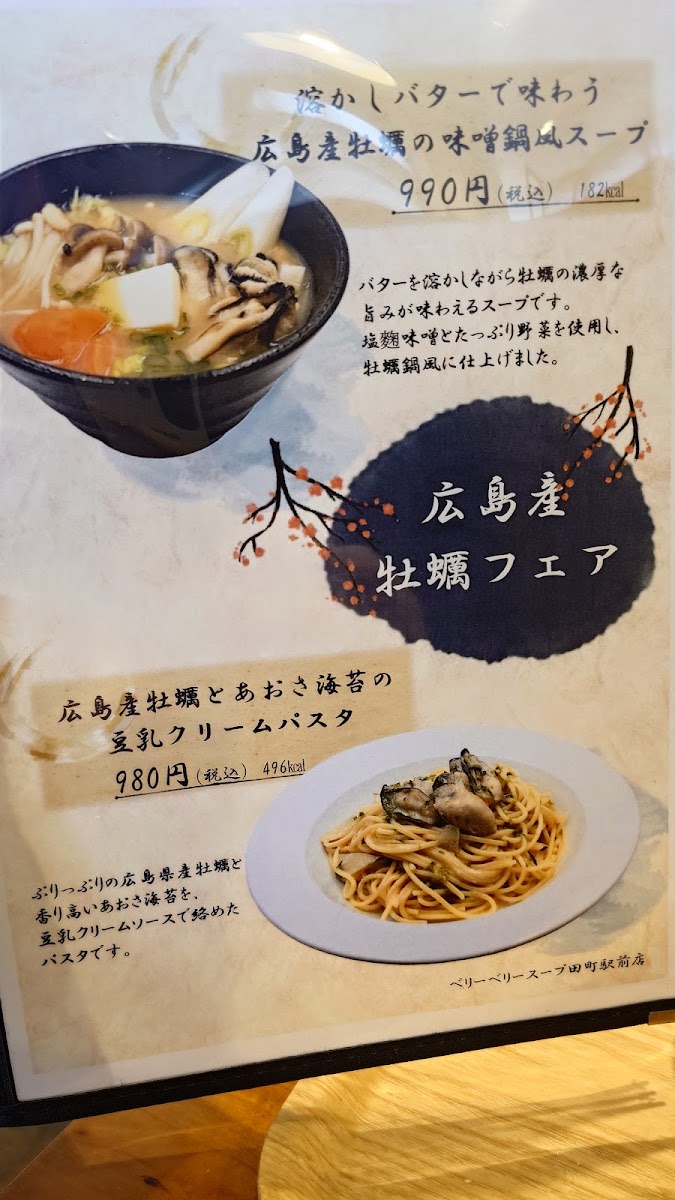 Very Berry Soup Tamachi Ekimae menu board