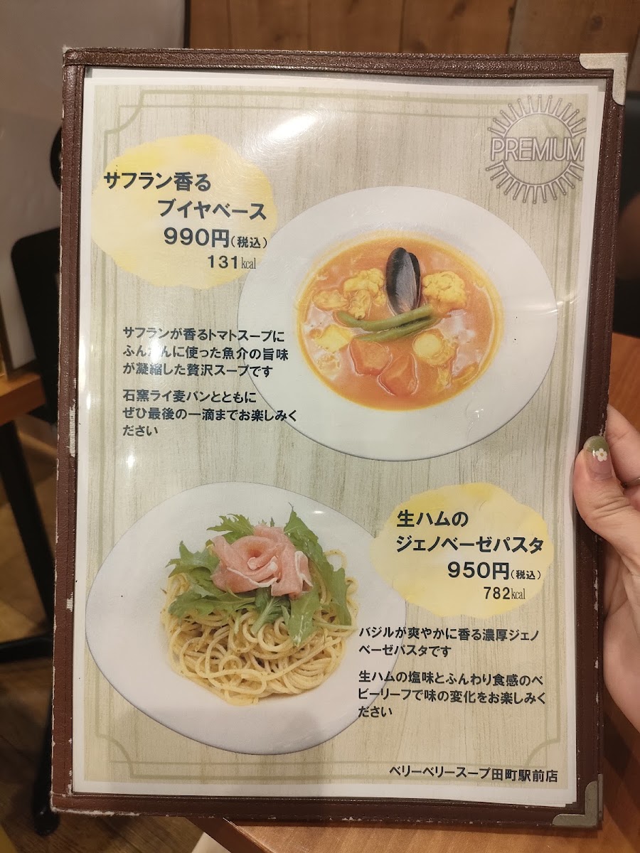 Very Berry Soup Tamachi Ekimae menu board