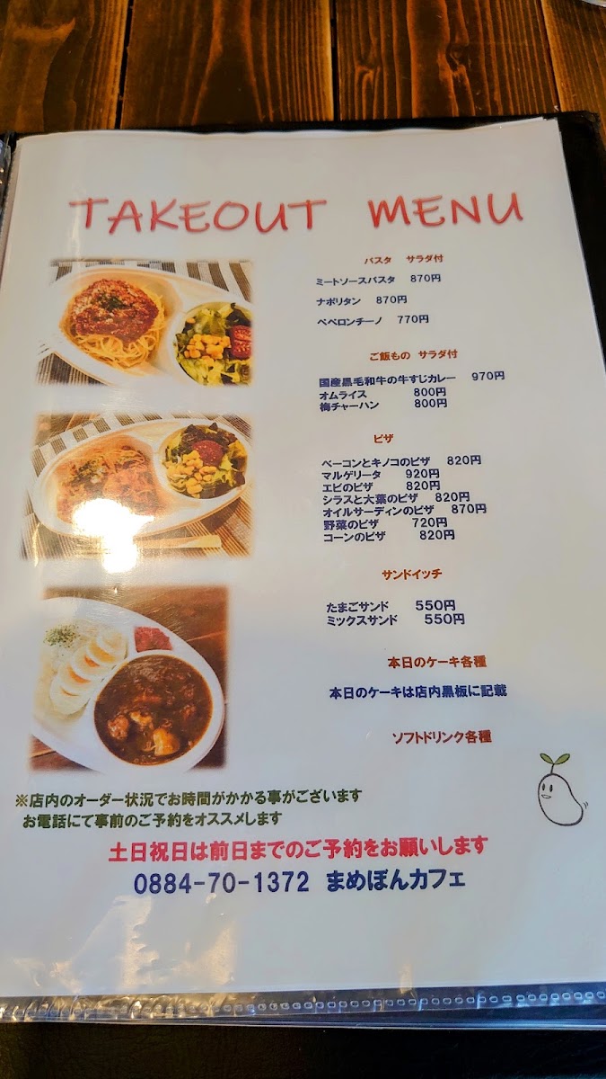 Mamebon Cafe menu board