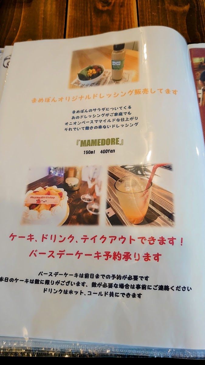 Mamebon Cafe menu board