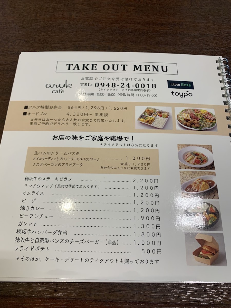 aruk cafe menu board
