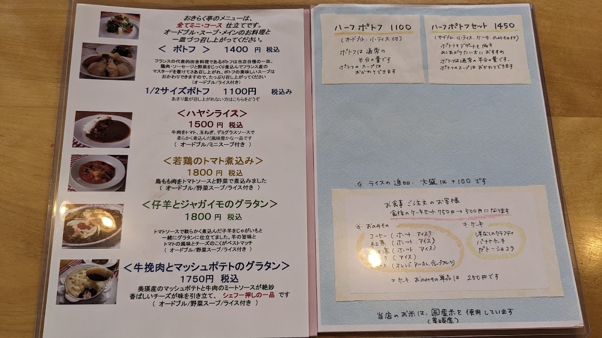 Okirakutei menu board