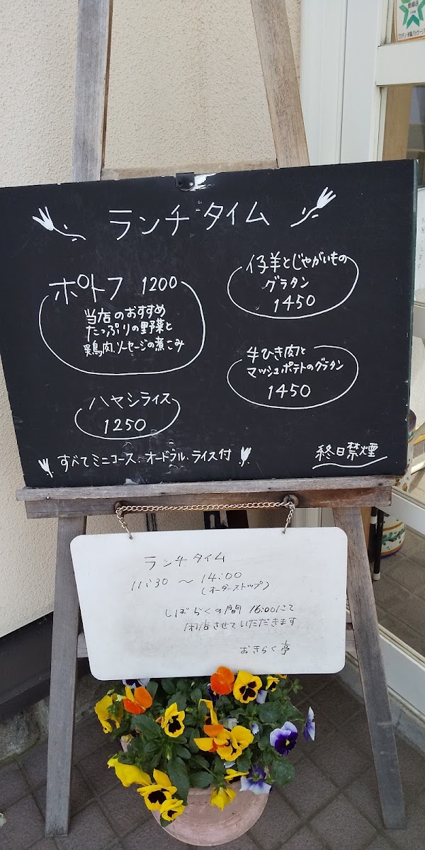 Okirakutei menu board