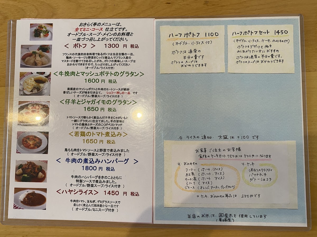 Okirakutei menu board