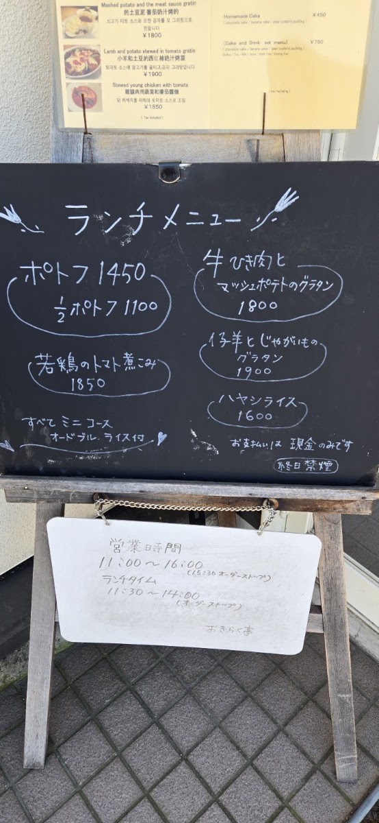 Okirakutei menu board