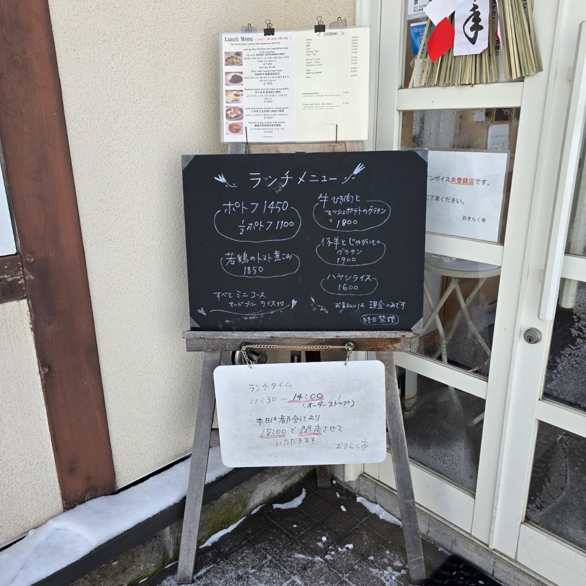 Okirakutei menu board