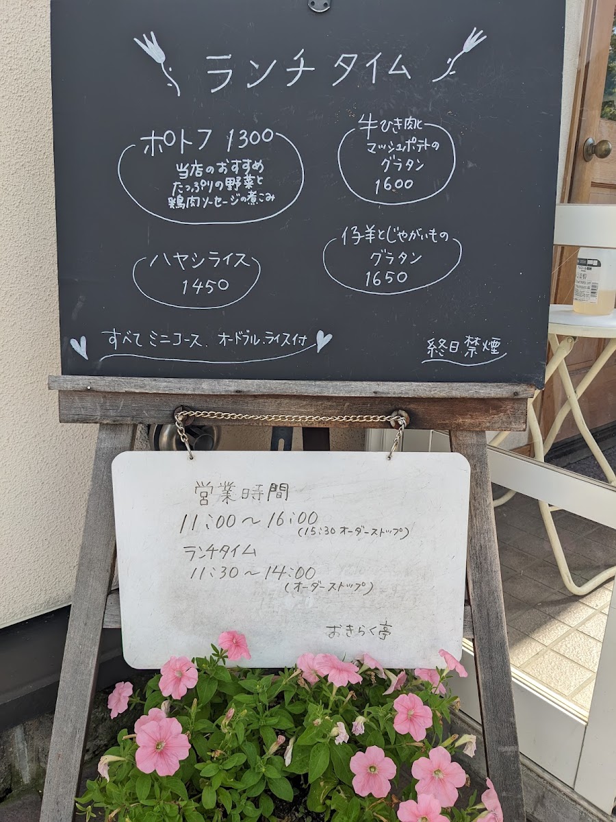 Okirakutei menu board