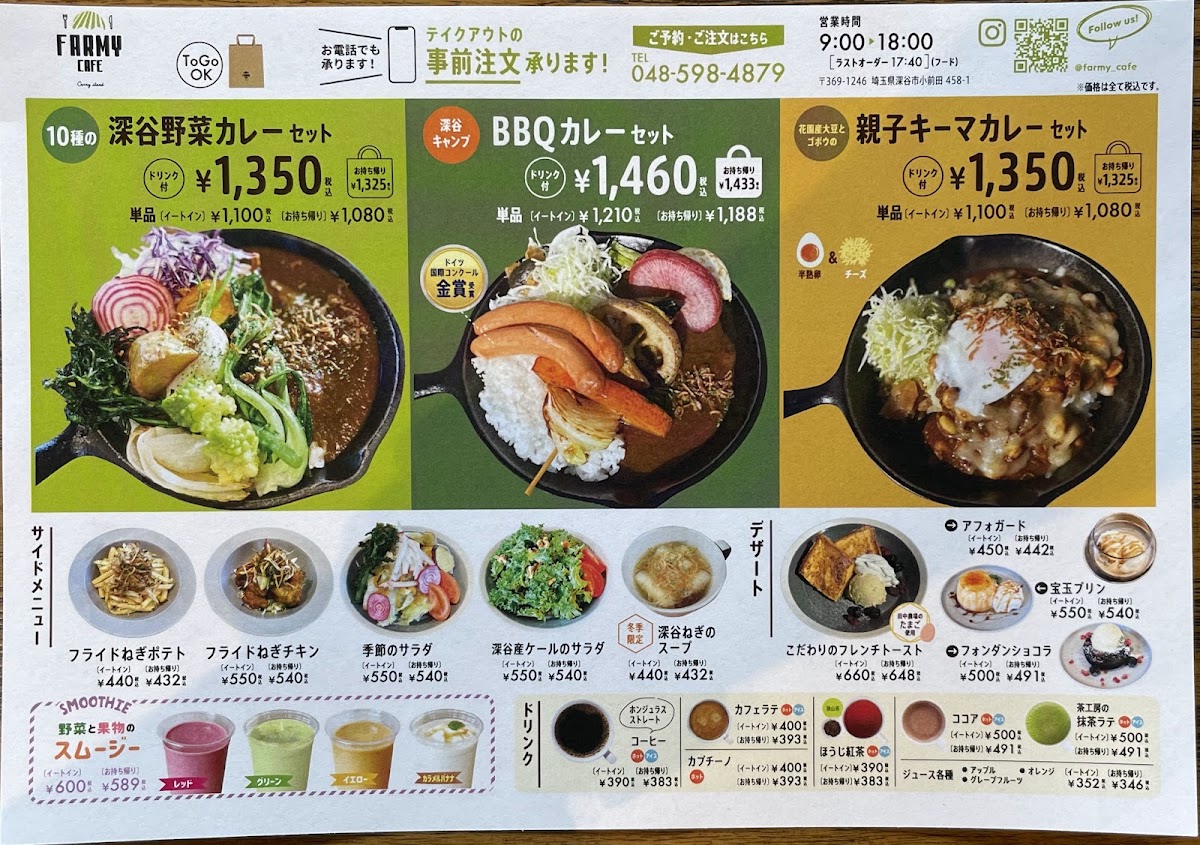 FARMY CAFE curry stand menu board