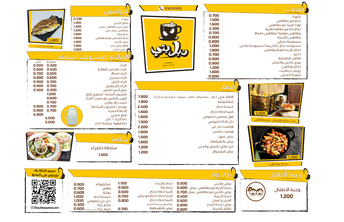 Double Patea دبل بتي الخوض menu board