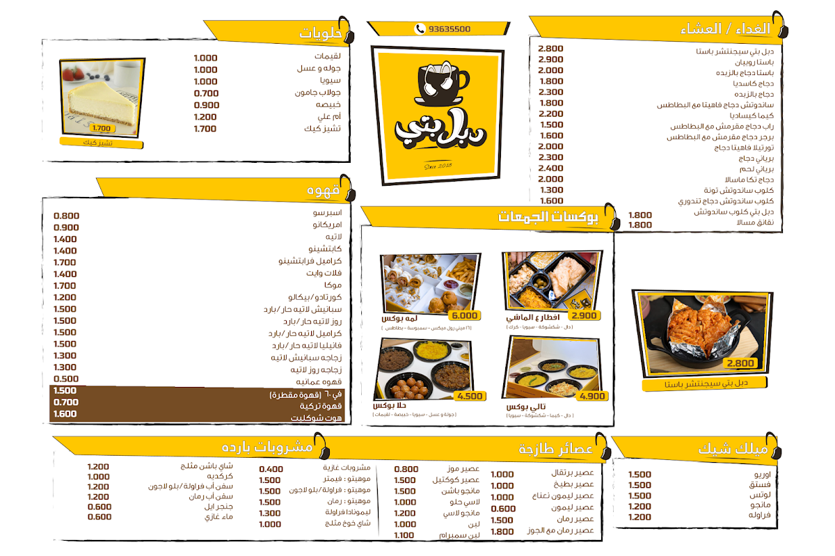 Double Patea دبل بتي الخوض menu board