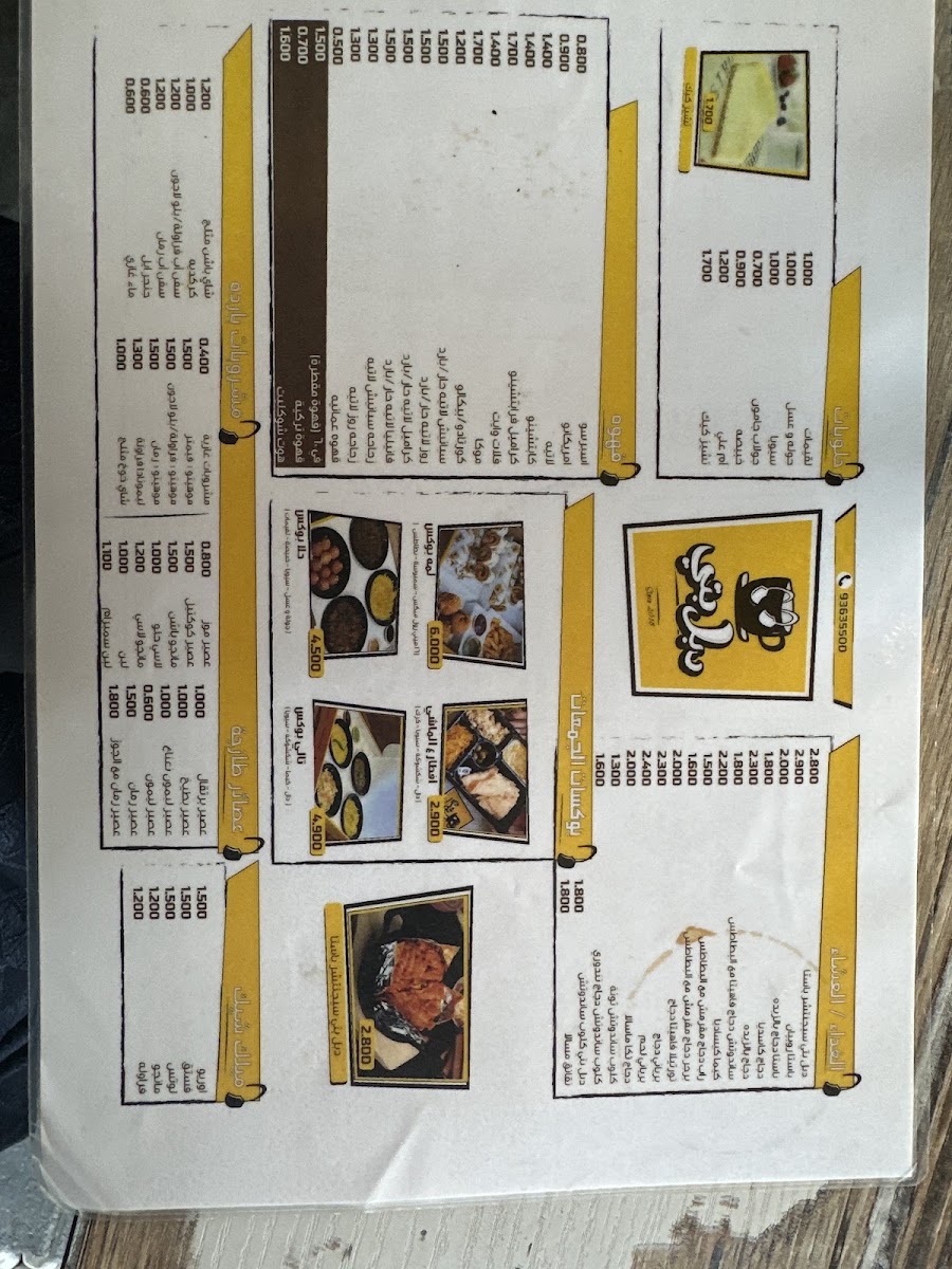 Double Patea دبل بتي الخوض menu board