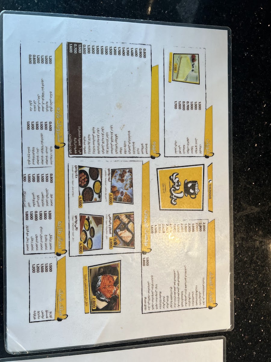 Double Patea دبل بتي الخوض menu board