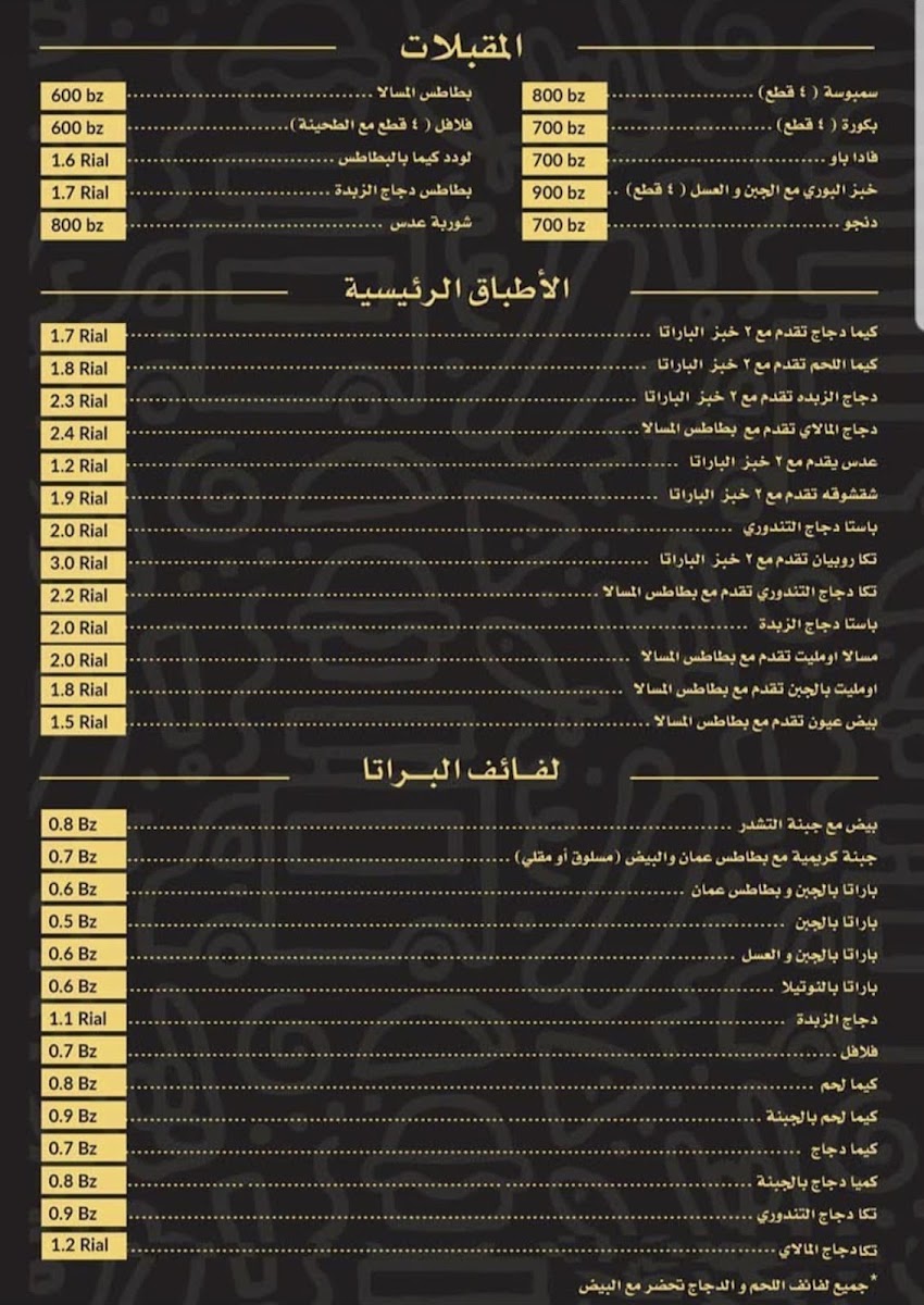 Double Patea دبل بتي الخوض menu board