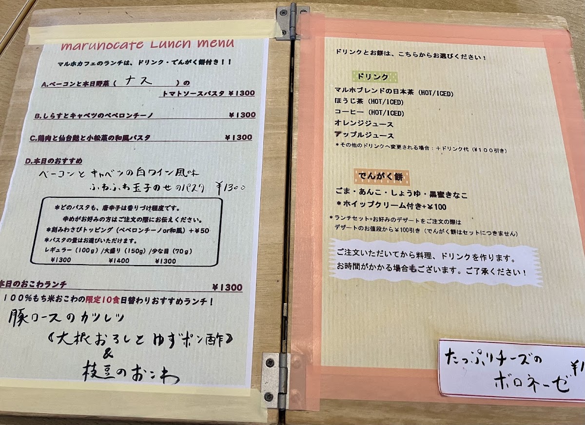 Maruho Cafe menu board
