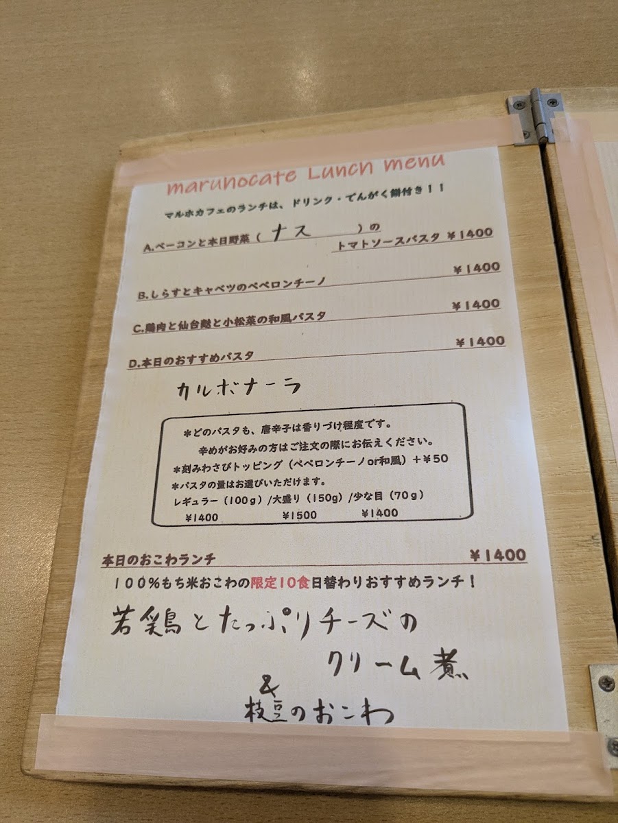 Maruho Cafe menu board