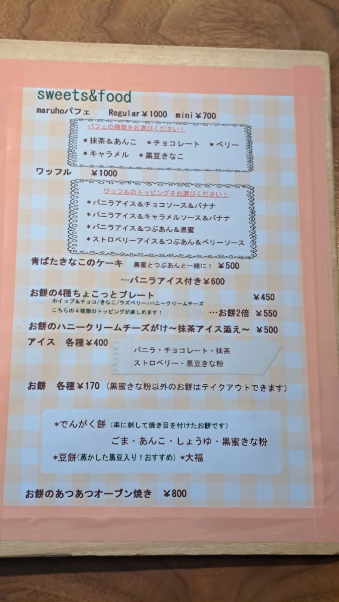 Maruho Cafe menu board