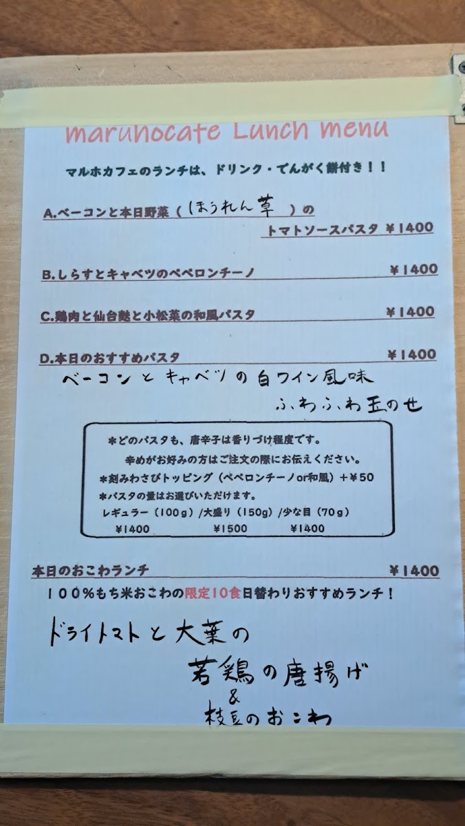 Maruho Cafe menu board