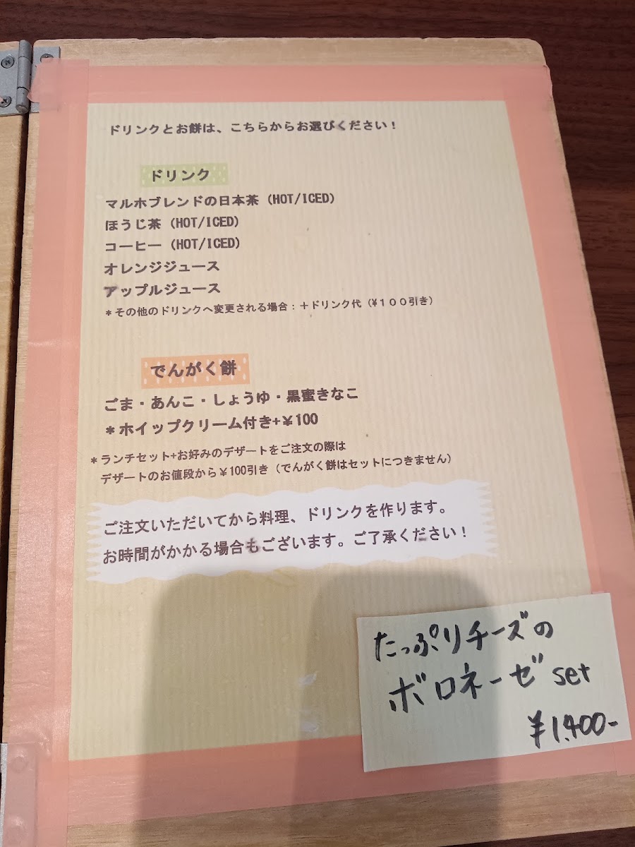 Maruho Cafe menu board