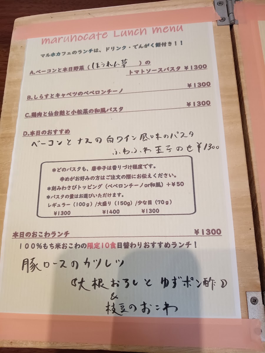 Maruho Cafe menu board