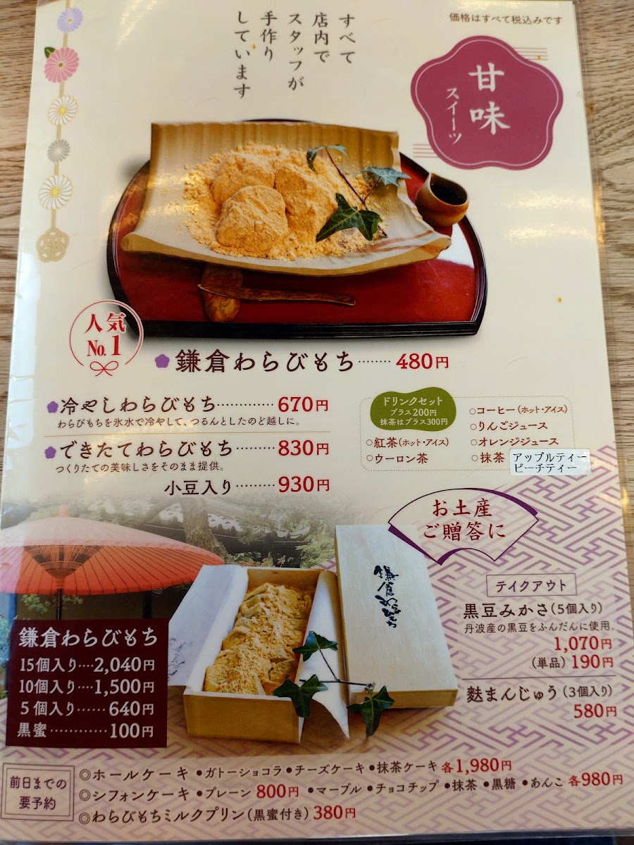 Machiyakafe Tarochayakamakura Omutaten menu board