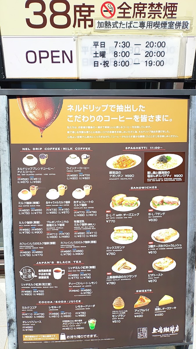 Ueshima Coffee House - Pairnade Oda-Saga menu board