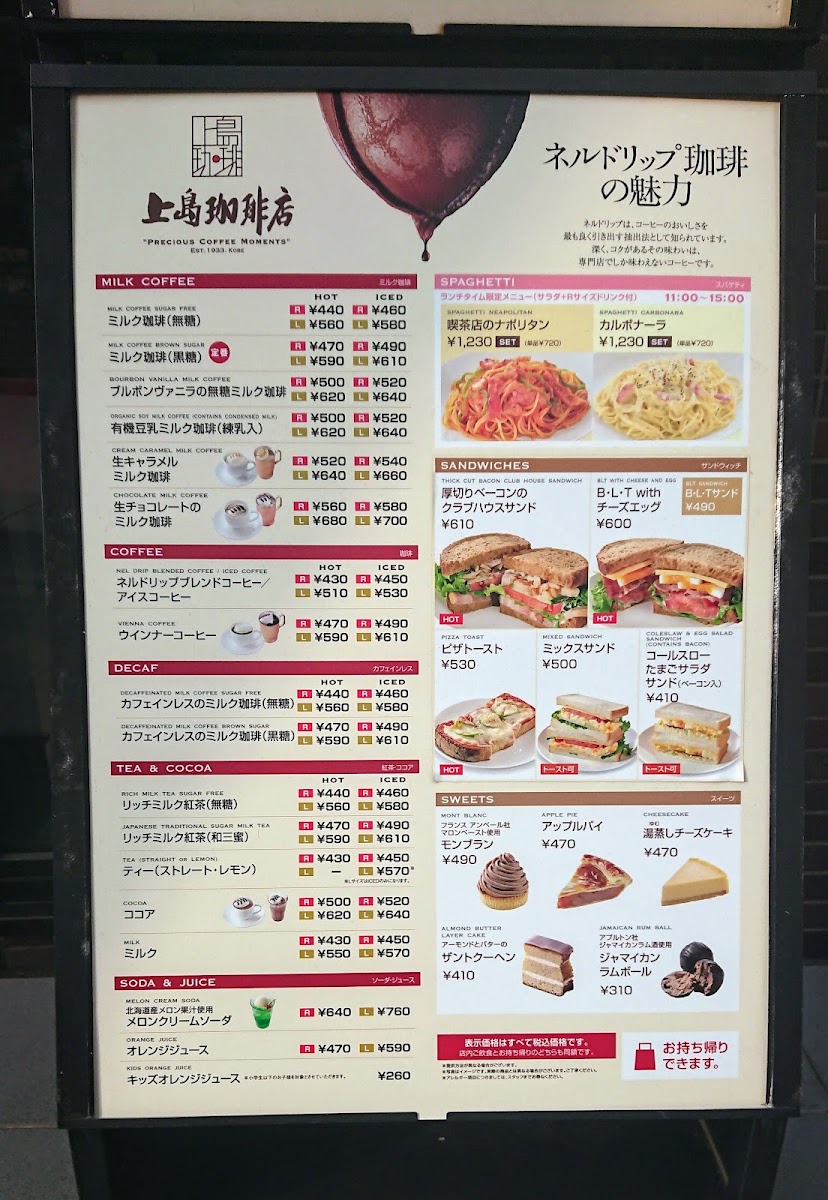 Ueshima Coffee House - Pairnade Oda-Saga menu board